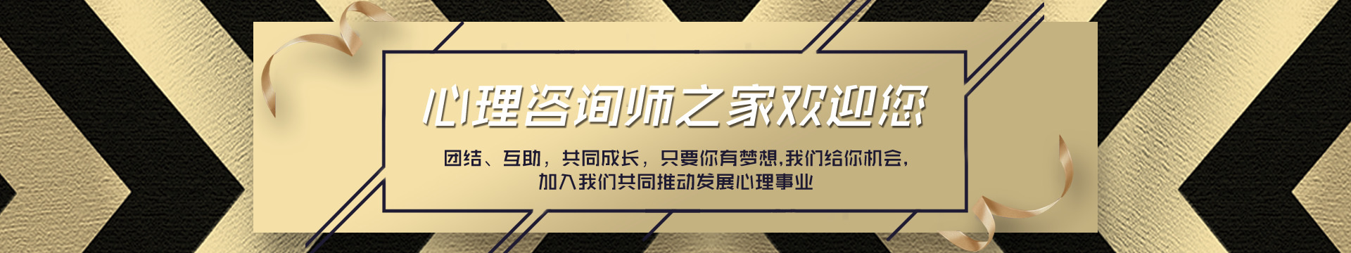 入駐咨詢師公會